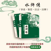 [M]水浒传-9787549583218