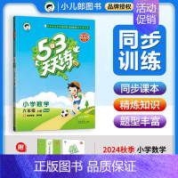数学[北师版] 六年级上 [正版]2024秋53天天练一二三四五六年级上册语文数学英语同步练习册课时训练作业人教北师大版
