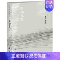 [正版] 莱山之夜(新版) 本书是纪实风格的长篇行走笔记。在幽深的莱山夜色下 张炜 中国现当代随笔书籍 书 作家出版社