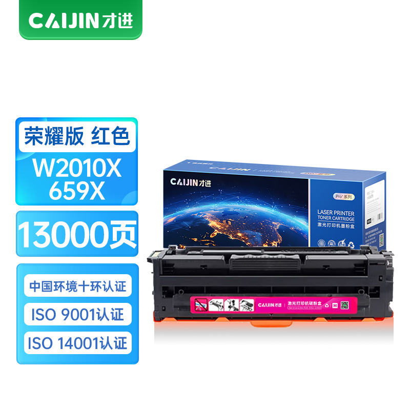 才进荣耀版适用惠普W2010A硒鼓659A HP M776ZS红色打印机墨盒Color LaserJet M776DN