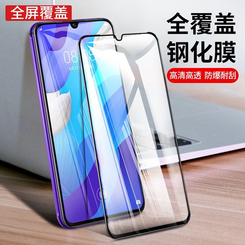 [买2送磨砂壳]轻万适用华为畅享10s钢化膜全屏黑色高清透明防摔贴膜
