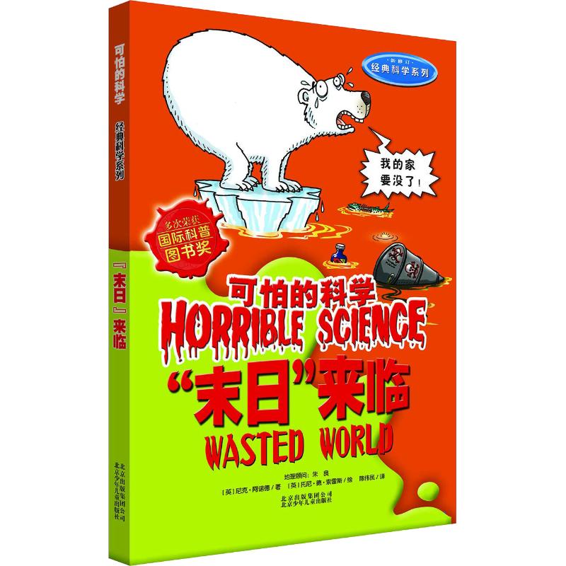 可怕的科学·经典科学:“末日”来临