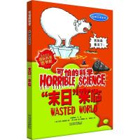 可怕的科学·经典科学:“末日”来临