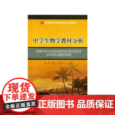 中学生物学教材分析