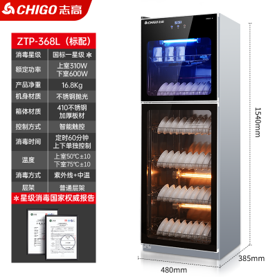 志高商用消毒碗柜不锈钢大容量热风循环立式双门食堂饭店茶水餐饮 ZTP-368L(标配)热风循环+光波消毒+紫外线