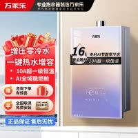 万家乐零冷感燃气热水器16R9 ULTRA增压零冷水钢化玻璃面板防冻10A超一级恒温16升天然气
