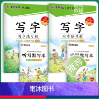 [语文同步套装]5年级上册+下册 [正版]五年级英语字帖五年级上册同步字帖2024年英语同步写字上下册人教版小学生字帖下