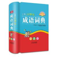 正版新书]分类小学生成语词典徐成志 编著9787806828427