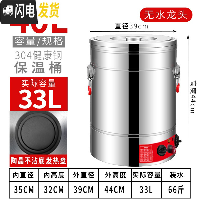 三维工匠304烧水桶不锈钢保温桶煮面条电热桶煮桶商用开水桶煮粥桶大容量 40单龙头定时断电(陶晶发热盘饭盒/提锅