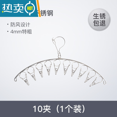 敬平不锈钢多夹子晾衣架家用内衣挂衣袜架防风夹挂钩多功能晒袜子器 4mm新升级防风特粗10夹-1个[生锈包退]衣夹