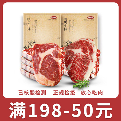 暖男厨房原肉整切家庭牛排套餐眼肉130g*6非拼接牛排