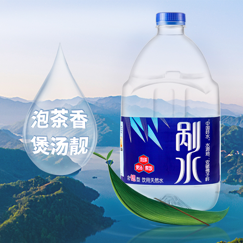 野岭天然弱碱性含锶型剐水4.5l*4桶 大瓶装水源地新鲜直供