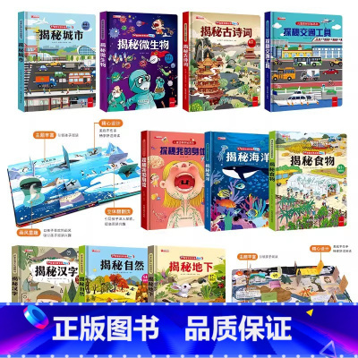 [全套10册]揭秘系列儿童翻翻书 [正版]儿童3d立体翻翻书全套10册3-6-8岁幼儿启蒙早教认知绘本探秘我们的身体恐龙