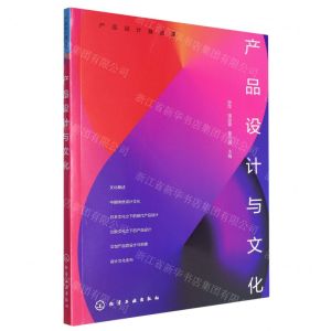 [N]产品设计与文化/产品设计基础课-9787122428660