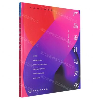 [N]产品设计与文化/产品设计基础课-9787122428660
