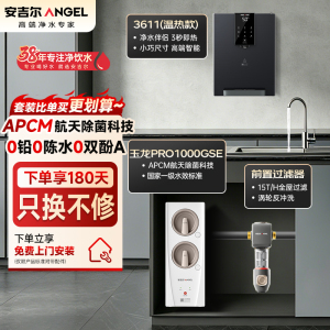 安吉尔家用净水器母婴直饮机纯水直饮式净水机5年长效RO反渗透厨下式过滤器玉龙Pro1000GSE+前置+管线机三件套