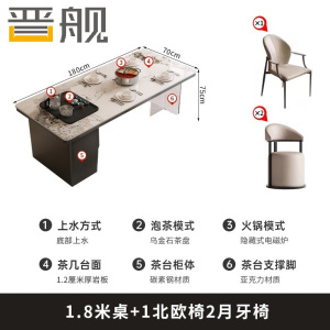 晋舰意式轻奢岩板茶桌餐桌带电磁炉茶台椅组合1.8米桌+1北欧椅2月牙椅