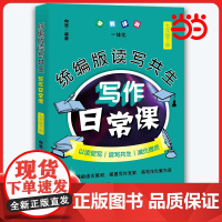 版读写共生写作日常课 七年级下册 向浩编著初中语文教辅教学参考资料作文书花城出版社正版书籍