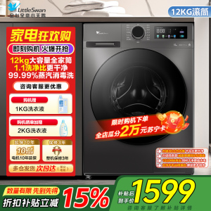 小天鹅(LittleSwan)滚筒洗衣机全自动家用12公斤大容量超薄节能内衣洗TG120V098WDT政府家电补贴