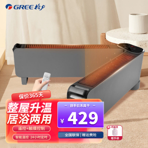 格力(GREE)折叠踢脚线NJE-X6020B取暖器家用大面积电暖器智能遥控电暖气片IPX4级防水移动地暖浴室干衣暖风机