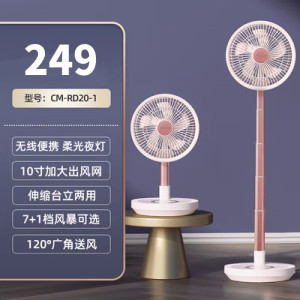 艾美特(Airmate)电风扇CM-RD20-1落地扇无线折叠充电款便携户外风扇强大风力智能遥控带夜灯10寸折叠扇 粉白