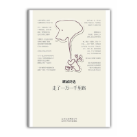 正版新书]走了一万一千里路顾城 著9787530210918