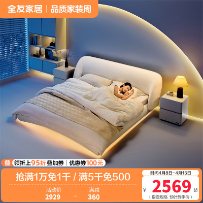 全友家居设计师款时尚简约圈圈纱布艺床奶油风霍格灯带悬浮床布床