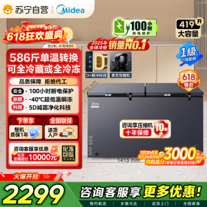 [自营]美的冰箱419L大容量冰柜家用商用卧式大冷柜保鲜冷藏冷冻冰箱BD/BC-419DKEM 耀目蓝