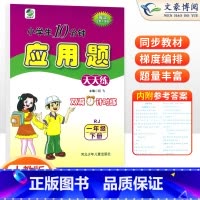 下册[应用题]人教版 小学一年级 [正版]2023年新版一年级口算题卡+应用题上册下册人教版小学生数学口算题卡北师大版一