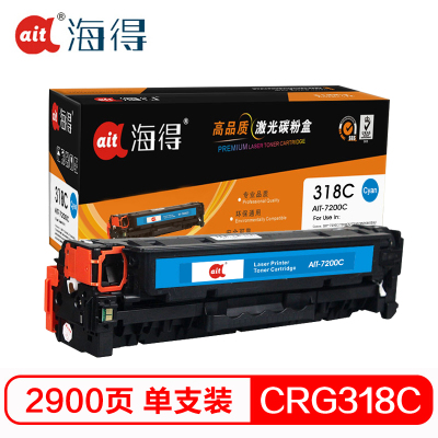 Ait海得 CRG318硒鼓 专业版 AIT-7200C蓝色适用佳能LBP7200cdn 7680 LBP7660cdn