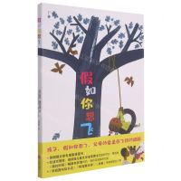 [N]假如你想飞(精)-9787545564167