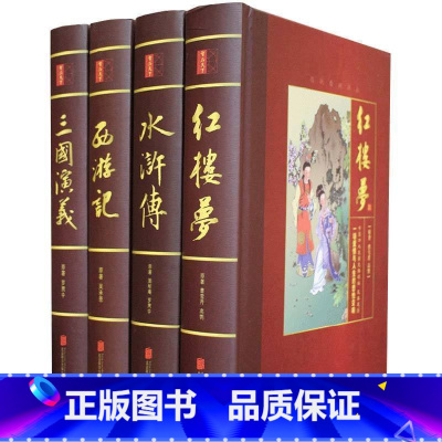[正版]大字版四大名著全套原著无删减珍藏版水浒传西游记红楼梦三国演义中国国学经典书籍青少年初中小学生版白话文高中文言文完