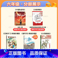 [全套5册]六年级阅读 [正版]2024湖南阅美书湘六年级上册课外书阅读秋季全5册 童年河浙江少年儿童出版社 芝麻开门安