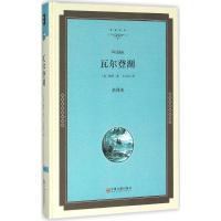 正版新书]瓦尔登湖(全译本精装版)梭罗9787519005177