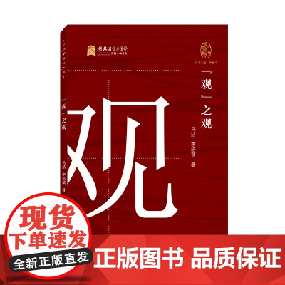 “观”之观