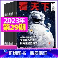 A[共10本]2023年2-10月[期数参考下方可拍单期] [正版]29期半年/全年订阅vista看天下杂志20