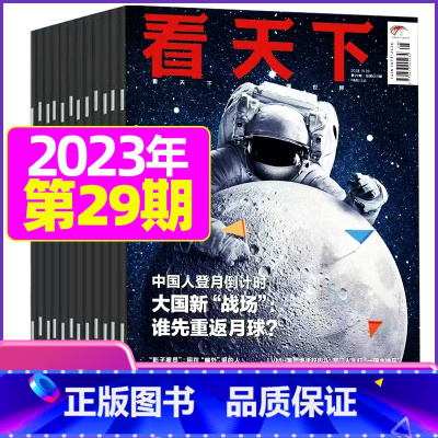 A[共10本]2023年2-10月[期数参考下方可拍单期] [正版]29期半年/全年订阅vista看天下杂志20