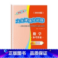 一模卷 数学 仅答案 初中通用 [正版]2022年新版领先一步文化课强化训练 上海中考一模卷 数学 试卷+参考答案 上海