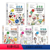 [正版]全套5册培养孩子 高情商+好性格+高逆商+好心态+好习惯 儿童人格修养青少年情商高就会说话提高提升沟通技巧的书