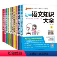 [语文+数学+英语+物理+化学]5本 学霸推荐 初中通用 [正版]初中基础知识大全语文数学英语语法物理化学生物地理政治历