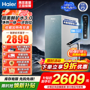 海尔(Haier)净水器净水设备1000G净热一体HKC2400-R986HU1 [鲜活水Promax]净热一体