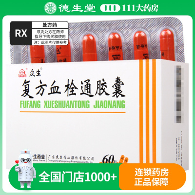 众生 复方血栓通胶囊 0.5g*60粒/盒