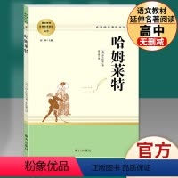 [正版]哈姆莱特 莎士比亚戏剧选 高中生阅读书籍原著 威廉莎士比亚戏剧故事集作品哈姆雷特中外世界文学经典名著 南方出版