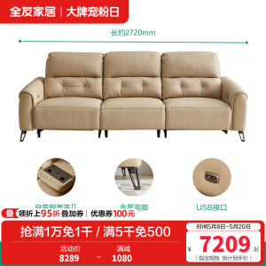 全友家居 电动沙发简约现代客厅家具高端大气多功能直排牛皮沙发