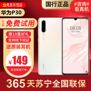 [99新]华为/HUAWEI P30 珠光贝母 8+256G 鸿蒙 安卓 二手手机P30 二手华为手机 4G 全网通