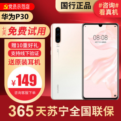 [99新]华为/HUAWEI P30 珠光贝母 8+256G 鸿蒙 安卓 二手手机P30 二手华为手机 4G 全网通