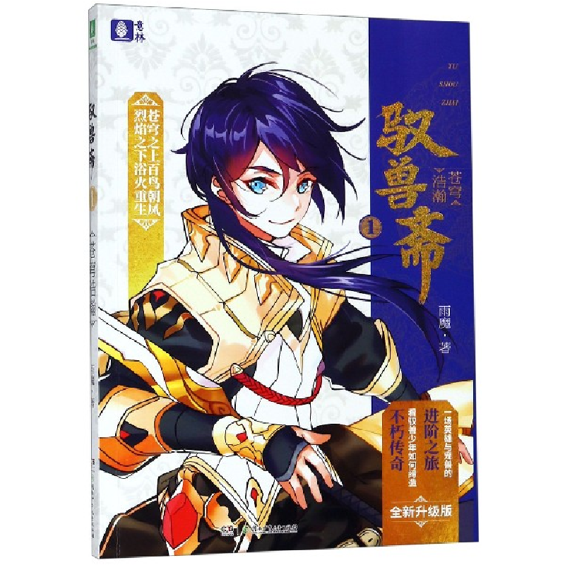 音像驭兽斋(1苍穹浩瀚)雨魔