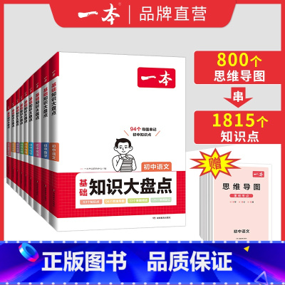 英语 初中通用 [正版]2024初中基础知识大盘点小四门政史地生基础知识手册小升初七八九年级历史知识点汇总速记背记手册基