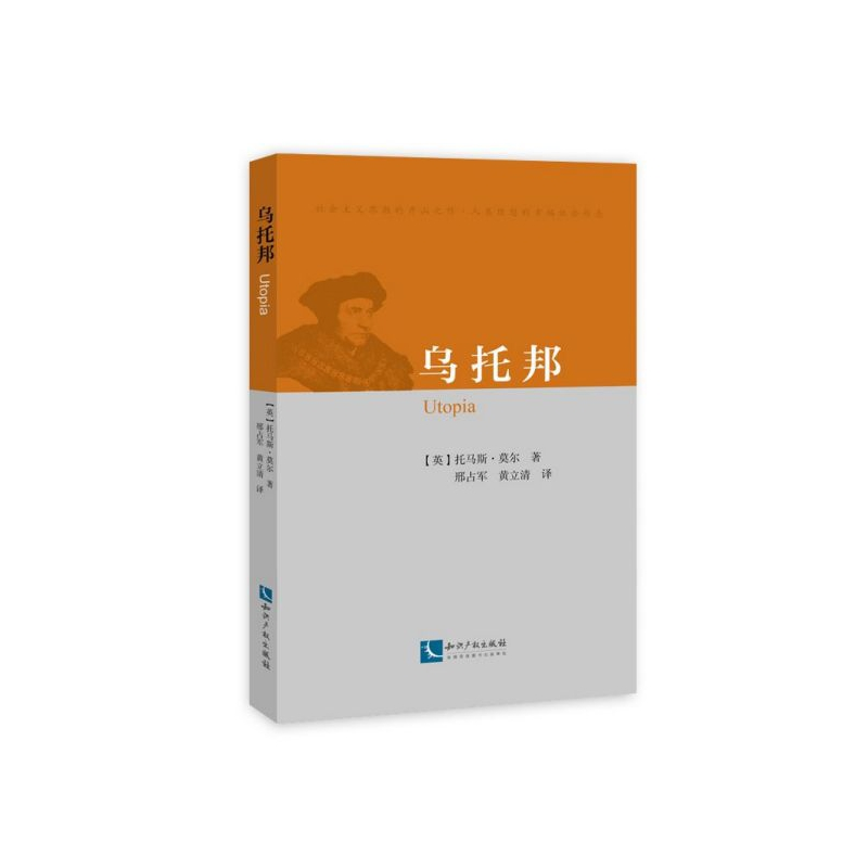 音像乌托邦(英)托马斯·莫尔|责编:李学军|译者:邢占军//黄立清