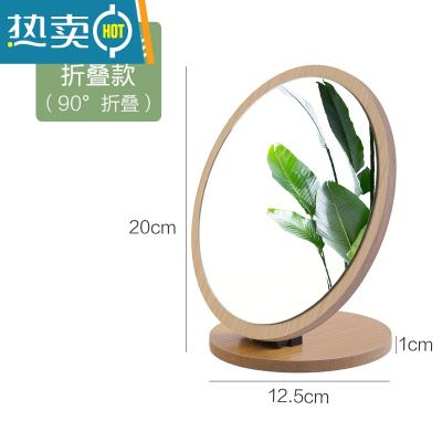 敬平化妆桌面镜台式木质女小号家用单面梳妆台学生宿舍卧室镜子便携式用镜 [大号圆形]折叠款 ★高清加大